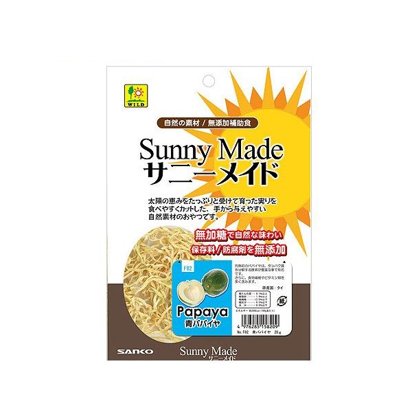 箱売り 三晃商会 SANKO サニーメイド 青パパイヤ 3袋