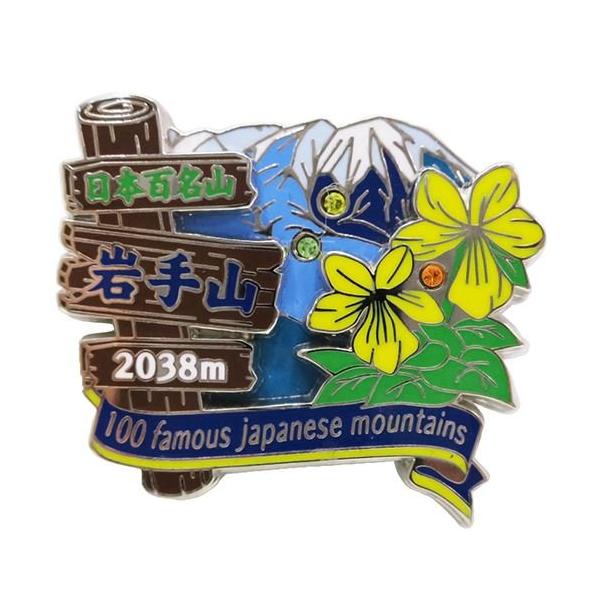 【ご購入後の当店からの連絡はご登録のメールアドレスに通知いたします。必ずご確認ください】【商品概要】岩手県 奥羽山脈 岩手山 2038m雑貨/日用品/小物/専門店/かわいい毎日使いたい生活雑貨やおしゃれなインテリア雑貨の通販店【商品説明】【...