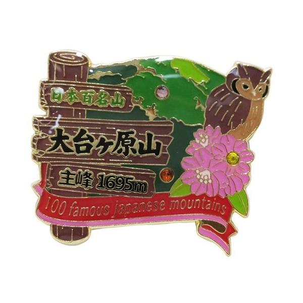 【ご購入後の当店からの連絡はご登録のメールアドレスに通知いたします。必ずご確認ください】【商品概要】三重県/奈良県 台高山地 大台ケ原山 1695m雑貨/日用品/小物/専門店/かわいい毎日使いたい生活雑貨やおしゃれなインテリア雑貨の通販店【...