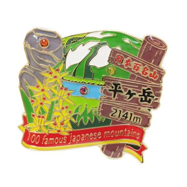 【ご購入後の当店からの連絡はご登録のメールアドレスに通知いたします。必ずご確認ください】【商品概要】新潟県/群馬県 三国山脈 平ヶ岳 2141m雑貨/日用品/小物/専門店/かわいい毎日使いたい生活雑貨やおしゃれなインテリア雑貨の通販店【商品...