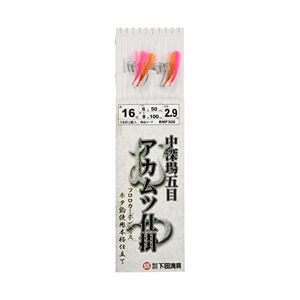 下田漁具 RMF300 アカムツ仕掛 中深場五目 針 16-6-8