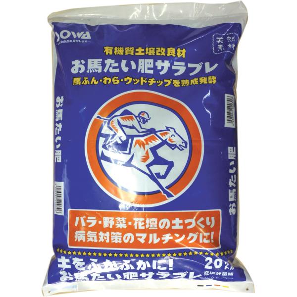 創和リサイクル 創和 たい肥 馬ふんたい肥 サラブレ 20L