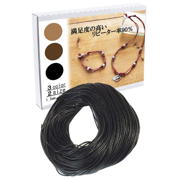 E.Feather (イーフェザー) 本革 レザー 牛革紐 紐 丸紐 3.0mm × 5m 黒