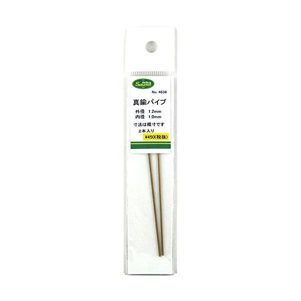 さかつう 真鍮パイプ 外径1.2mm 内径1.0mm 素材 ノンスケール 4634