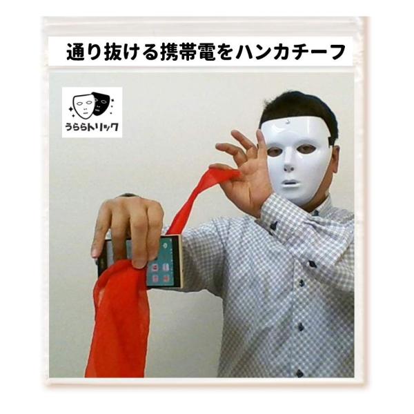 【ご購入後の当店からの連絡はご登録のメールアドレスに通知いたします。必ずご確認ください】【商品概要】手品・マジックショ-には新しいトリックです。写真のパーケージは製造時期によって変わります（中の手品は同じです）ご了承ください。動画のQRコー...