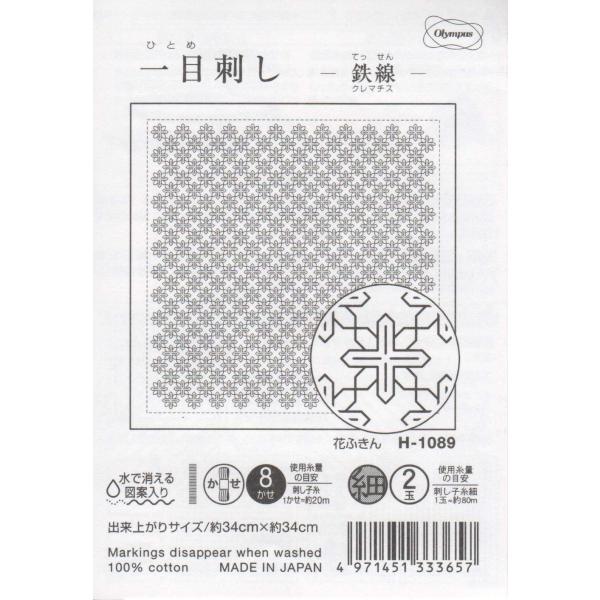 【ご購入後の当店からの連絡はご登録のメールアドレスに通知いたします。必ずご確認ください】【商品概要】必要な刺し子糸の目安：(20ｍ)8かせまたは(約80ｍ)細2玉出来上がりサイズ：約縦34ｃｍ×横34ｃｍセット内容：晒木綿(綿100％)、作...