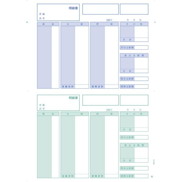 ソリマチ対応給与明細書 SR210対応互換用紙 500枚入り