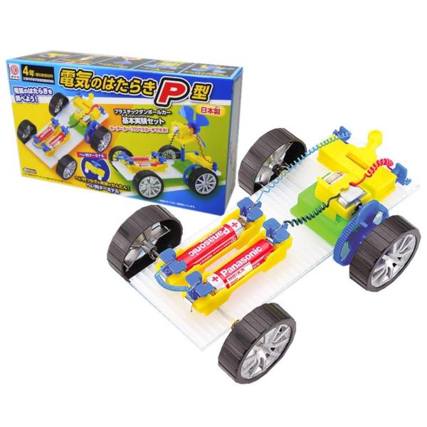 【ご購入後の当店からの連絡はご登録のメールアドレスに通知いたします。必ずご確認ください】【商品概要】小学校4年向けの理科実験教材。電気のはたらきが学習できるセットです車体は軽くて丈夫なプラスチックダンボールを使用専用部品で並列つなぎが簡単に...