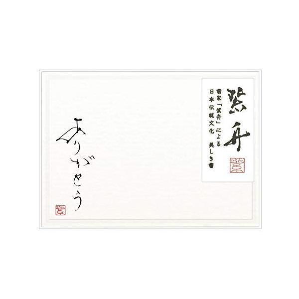 【ご購入後の当店からの連絡はご登録のメールアドレスに通知いたします。必ずご確認ください】【商品概要】書家「紫舟」による、趣深い言葉を打ち出したひとこと?贈り物やお祝いなどにはもちろん、自分用のメモとして目に入るところに置いて仕様できます。【...