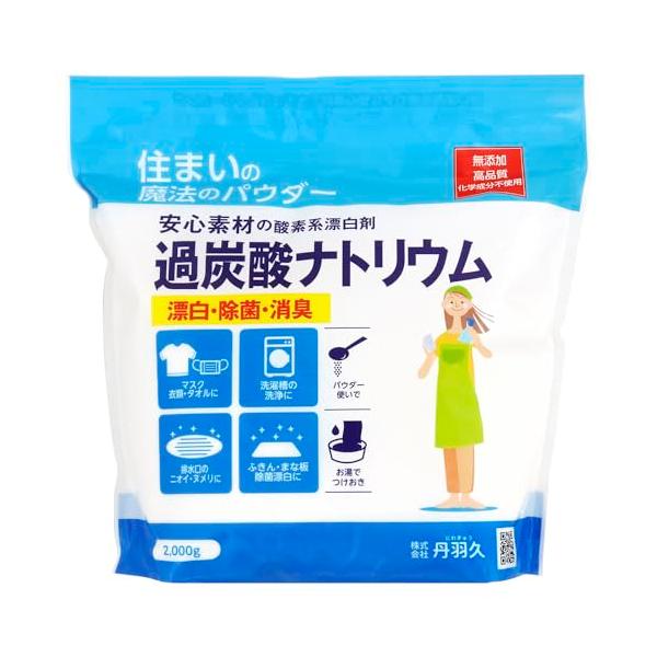 【ご購入後の当店からの連絡はご登録のメールアドレスに通知いたします。必ずご確認ください】【商品概要】商品サイズ (幅×奥行×高さ) :24.5X9X25cm原材料: 過炭酸ナトリウム(酸素系)原産国:日本内容量:2kgブラント名:丹羽久【商...