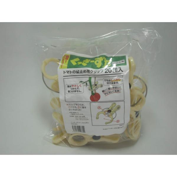 【ご購入後の当店からの連絡はご登録のメールアドレスに通知いたします。必ずご確認ください】【商品概要】くっきーず　誘引具特徴：茎止め作業が楽、茎痛みが少ない仕様：生産後の後始末が短時間で能率アップ用途：軽い、使いやすい、丈夫おすすめ作物：きゅ...