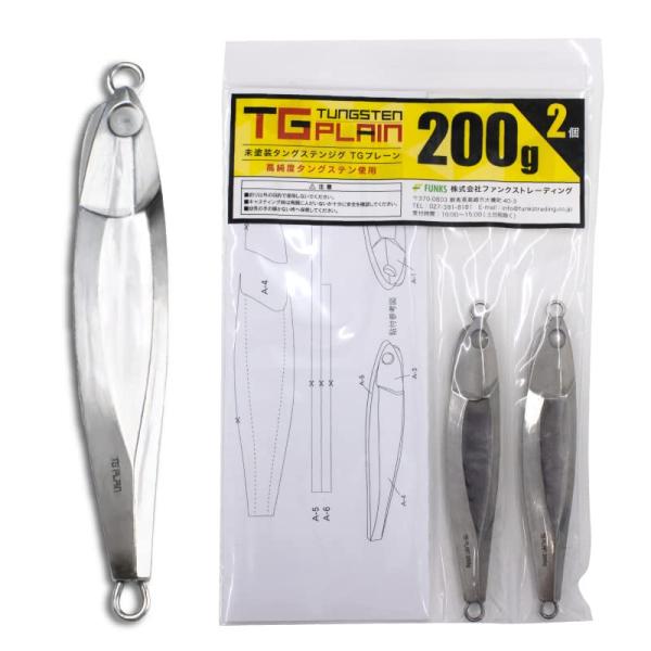 FUNKS TGプレーン タングステン ジグ 200g ×2個 未塗装 メタルジグ
