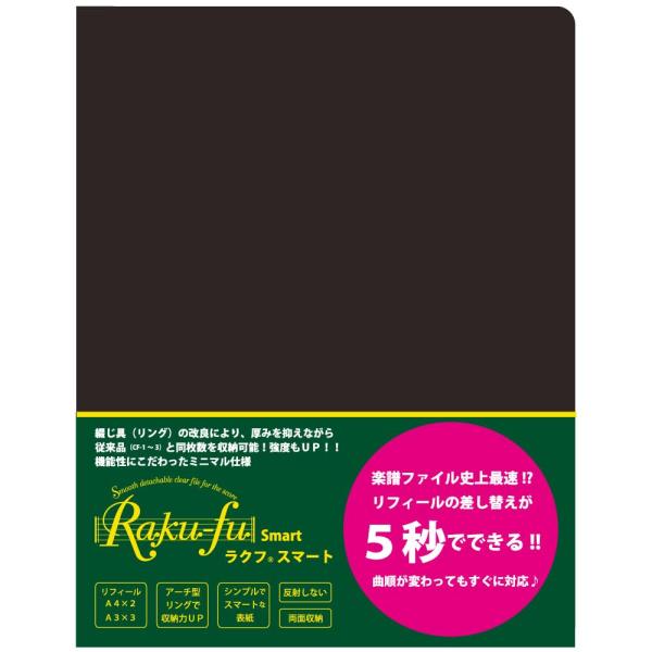 【ご購入後の当店からの連絡はご登録のメールアドレスに通知いたします。必ずご確認ください】【商品概要】機能性にこだわった楽譜ファイルグランドピアノの譜面台いっぱいに広げられるサイズ丈夫なアーチ型綴じ具（リング）楽譜の差し替えもラクラク書き込み...