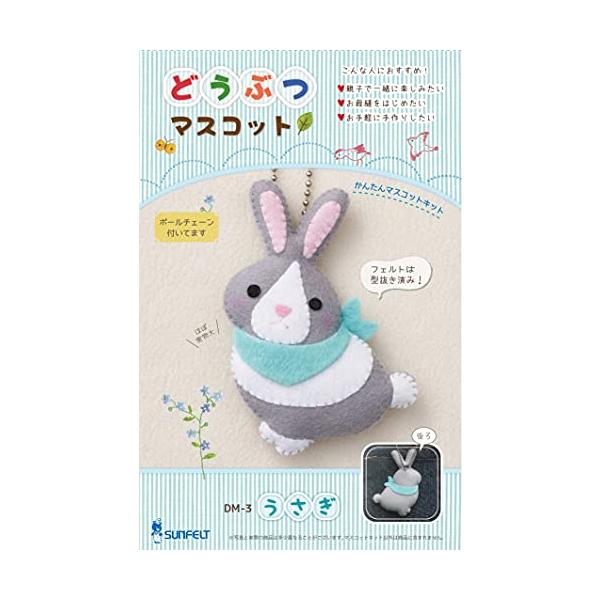 【ご購入後の当店からの連絡はご登録のメールアドレスに通知いたします。必ずご確認ください】【商品概要】基本的なステッチでかんたんにマスコット作りを楽しめる、どうぶつマスコットが作れるキットです。完成品サイズ：縦約10cm×横約7cm(本体のみ...