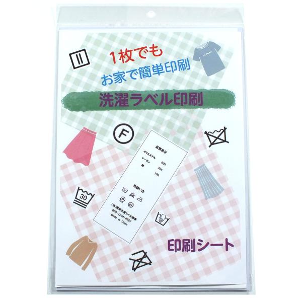 【ご購入後の当店からの連絡はご登録のメールアドレスに通知いたします。必ずご確認ください】【商品概要】洗濯ラベル が一枚から大量枚数まで,印刷作成洗濯ネーム が自宅のパソコンで「安く」「早く」印刷ハンドメイドの洋服販売に、一枚から簡単に作成輸...