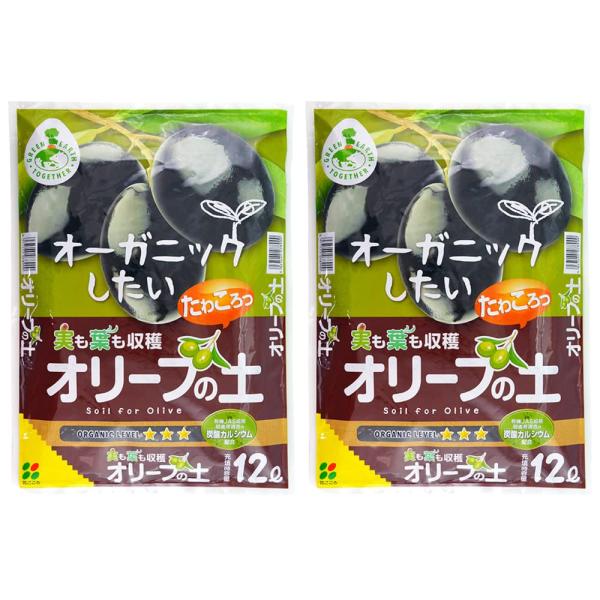 【ご購入後の当店からの連絡はご登録のメールアドレスに通知いたします。必ずご確認ください】【商品概要】容量：12L×2袋製造：日本適用：オリーブ、果樹一般主原料：木質堆肥、ココナッツファイバー、赤玉土、鹿沼土特長：オリーブの好むカルシウム成分...