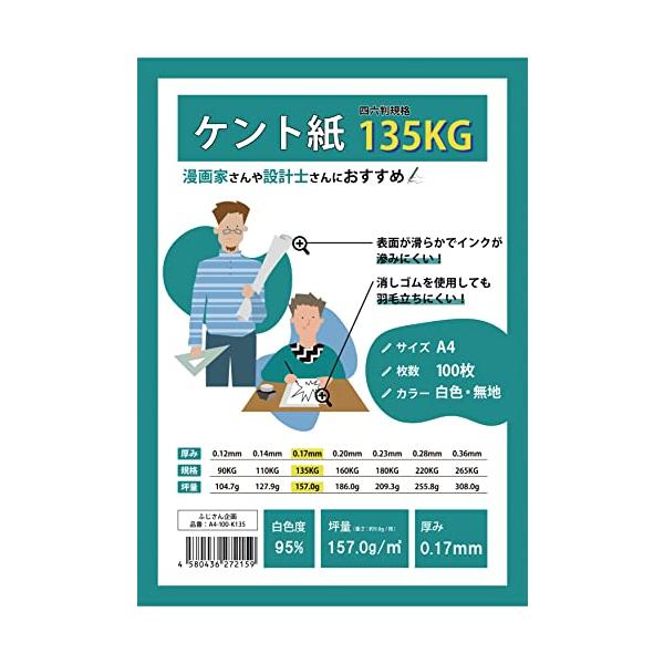【ご購入後の当店からの連絡はご登録のメールアドレスに通知いたします。必ずご確認ください】【商品概要】商品名：ケント紙 135kg ｜ 枚数：100枚サイズ：A4 ｜ 厚み：0.17mm ｜ 坪量：157.0g/m2特徴：白色度「95％」対応...
