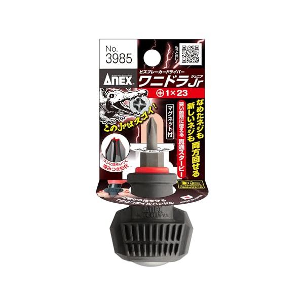 アネックス(ANEX) ドライバー 貫通 ビスブレーカー ワニドラJr. (スタービー) +1×23 No.3985