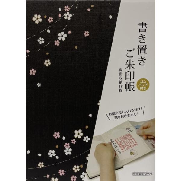 (Bridgehappy) 御朱印帳 御城印 書き置き 集印帳 御朱印 蛇腹 173×123mm (さくら黒_書置き)
