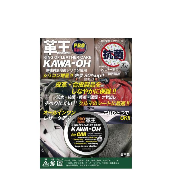 【ご購入後の当店からの連絡はご登録のメールアドレスに通知いたします。必ずご確認ください】【商品概要】特許取得の無機無溶剤による皮革用コーティング剤（※無色・無臭・色落ちなし）艶と潤いとしなやかさを長期間保つコーティングによる高い撥水効果、汚...