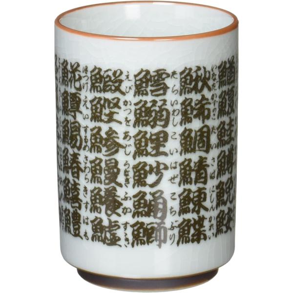 エールネット(Ale-net) 魚字 大 寿司湯呑 湯呑 陶器 美濃焼
