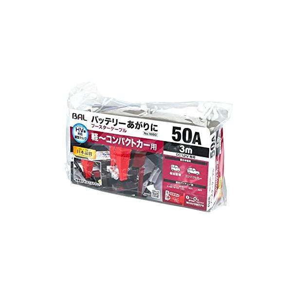 大橋産業(Ohashi Sangyo) ブースターケーブル １２Ｖ・５０Ａ・３ｍ 品番：1680