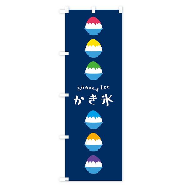 【ご購入後の当店からの連絡はご登録のメールアドレスに通知いたします。必ずご確認ください】【商品概要】のぼりに書かれている文字・内容：かき氷 Shaved Iceチチ（ポールを通す輪っか）は正面から見て左側と上についています。選択間違いにお気...