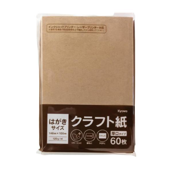 【ご購入後の当店からの連絡はご登録のメールアドレスに通知いたします。必ずご確認ください】【商品概要】はがきタイプのクラフト紙60枚入。サイズ：148mm × 100mm【商品説明】説明はがきタイプのクラフト紙60枚入。サイズ：148mm ×...