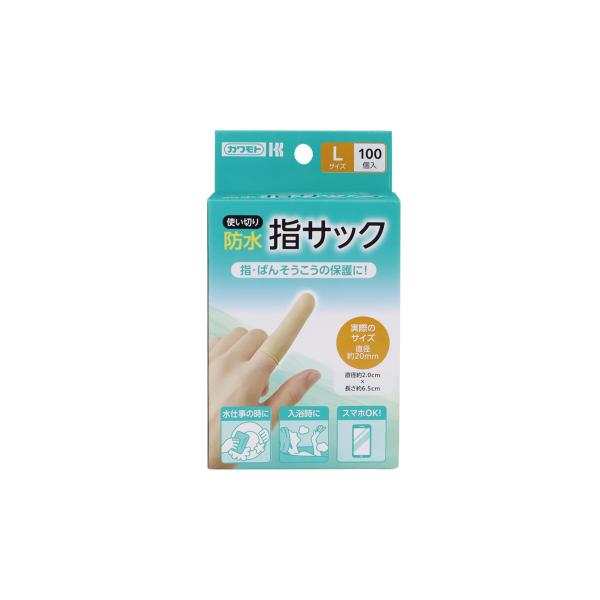 カワモト 防水指サック 使い切り Lサイズ 100個入
