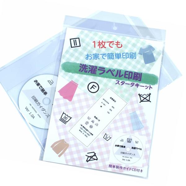 【ご購入後の当店からの連絡はご登録のメールアドレスに通知いたします。必ずご確認ください】【商品概要】洗濯表示ラベル が、一枚から大量枚数までお家で印刷作成洗濯ネーム が自宅のパソコンで「安く」「早く」印刷ハンドメイドの洋服販売に、一枚から簡...