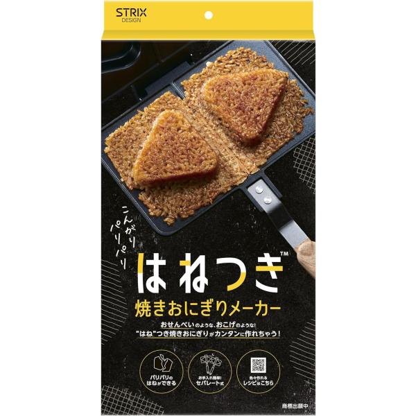 ストリックスデザイン 焼きおにぎりメーカー 約縦36×横20×高さ4cm 黒 はねつき焼きおにぎり セパレート式 SA-229