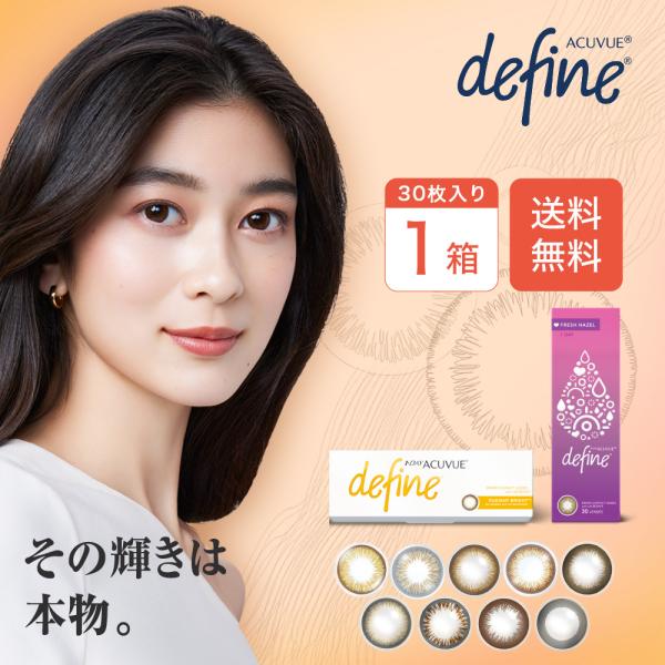 コンタクトレンズ コンタクト ワンデーアキュビューディファインモイスト 1day カラー 30枚 1箱 送料無料 Oadfnm 01 アースコンタクト 通販 Yahoo ショッピング