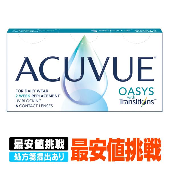 処方箋提出 アキュビューオアシス スマート調光 1箱 宅配便 コンタクト 2week コンタクトレンズ 2week P Aoast 01 B アースコンタクト 通販 Yahoo ショッピング
