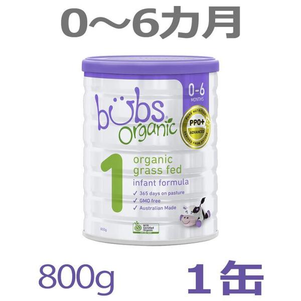 送料無料】Bubs（バブズ）オーガニック Organic 粉ミルク ステップ1（0