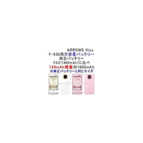 Docomo大容量バッテリー Arrows Kiss F 03d用 Hli F03dsl Battery Buyee Buyee Japanese Proxy Service Buy From Japan Bot Online