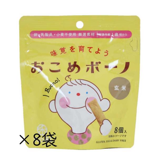 1歳頃からのカミカミおやつ「おこめボーノ」!歯が生え始めたカミカミの時期にしっかり噛む練習をしてほしい。素材の美味しさを感じる“味覚”を育て、食べる楽しさを体験してもらいたい。そんな想いで出来た商品です。卵・乳製品・小麦粉は使わず、国産の米...