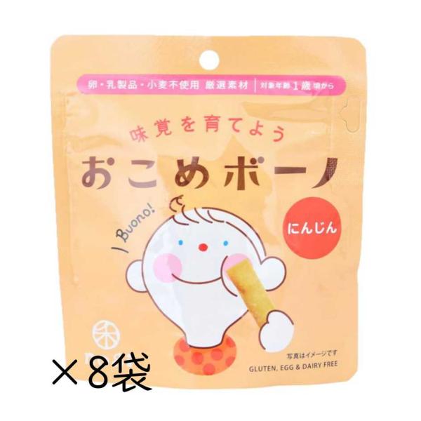 1歳頃からのカミカミおやつ「おこめボーノ」!歯が生え始めたカミカミの時期にしっかり噛む練習をしてほしい。素材の美味しさを感じる“味覚”を育て、食べる楽しさを体験してもらいたい。そんな想いで出来た商品です。卵・乳製品・小麦粉は使わず、国産の米...