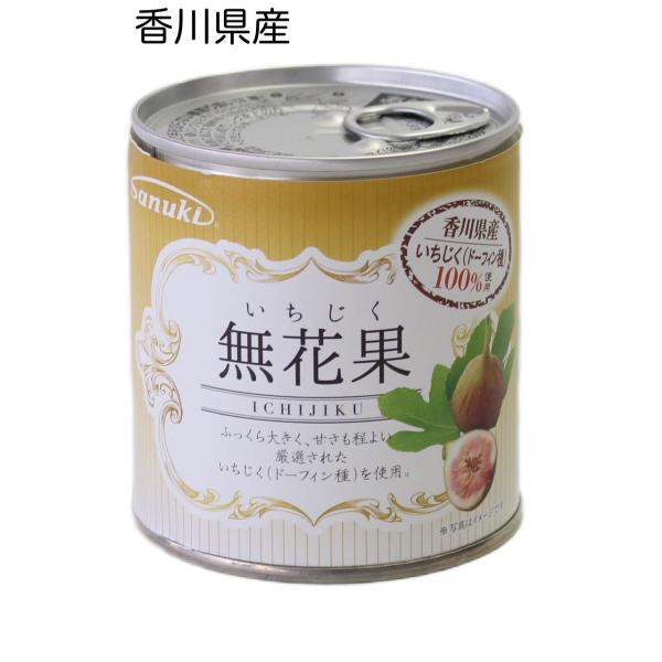 ふっくら大きく厳選されたかがわ県産の無花果を、皮をむいて形はそのまま、缶詰にしました。いちじくのあのどこか懐かしい上品な甘さ・独特の香りで、いつの時も変わらないあの味、産地の実りがお楽しみいただけます。そのまま召し上がっていただくのはもちろ...