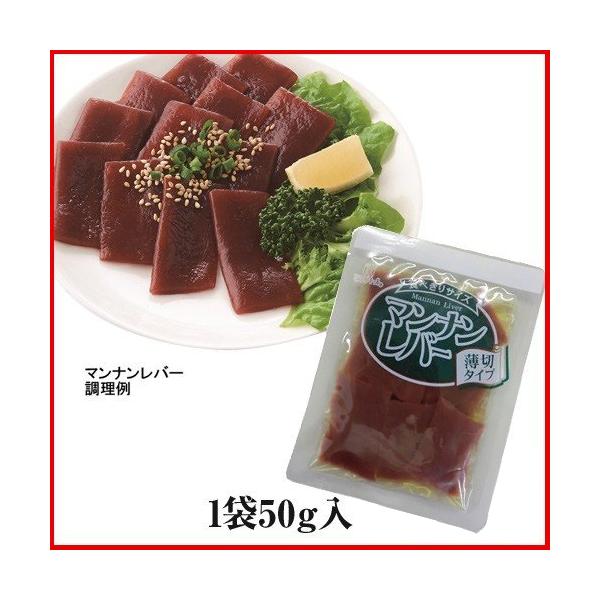 ※通常 4営業日 以内に発送しておりますが、ごく稀に製造待ちのため10日程度のお時間をいただく場合がございます。テレビで話題の牛レバーの刺身にそっくりなコンニャク「マンナンレバー」から、袋から出してすぐ食べられる薄切りタイプの小袋版です。短...