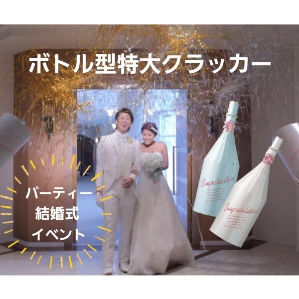 特大クラッカー ボトル型 業務用 大型クラッカー ビッグサイズ