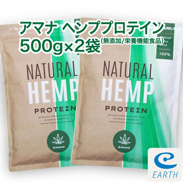 【商品名】アマナ ナチュラル ヘンププロテイン【内容量】500g×2袋／計量スプーン付き【原料】麻の実100%（カナダ産、遺伝子組み換え不使用）【製造販売】アースコンシャス株式会社【ご利用方法】一日当たり30g（付属の計量スプーンすりきり3...