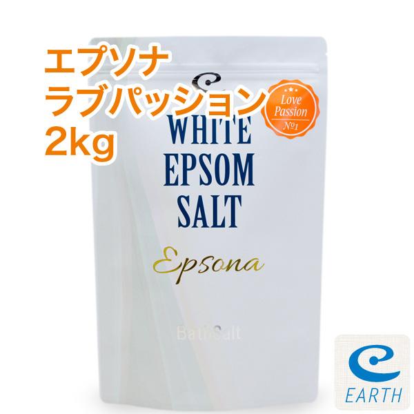 <p>【商品名】乳白色の湯のエプソムソルト「エプソナ ラブパッション」<br />【内容量】 2kg（20回分）<br />【全成分】 硫酸Ｍｇ、炭酸Ｃａ、ローズウッド木油、ニオイテンジクアオイ油、マヨラ...
