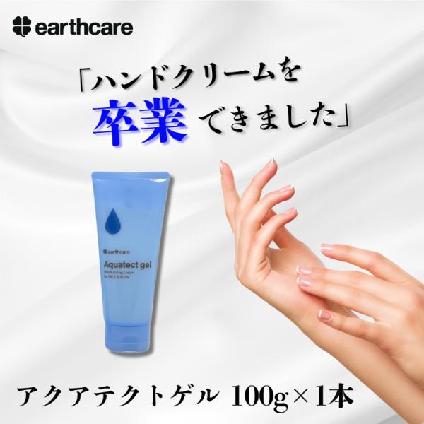 定期購入】手荒れ アクアテクトゲル100g 【アースケア公式】手袋 を し