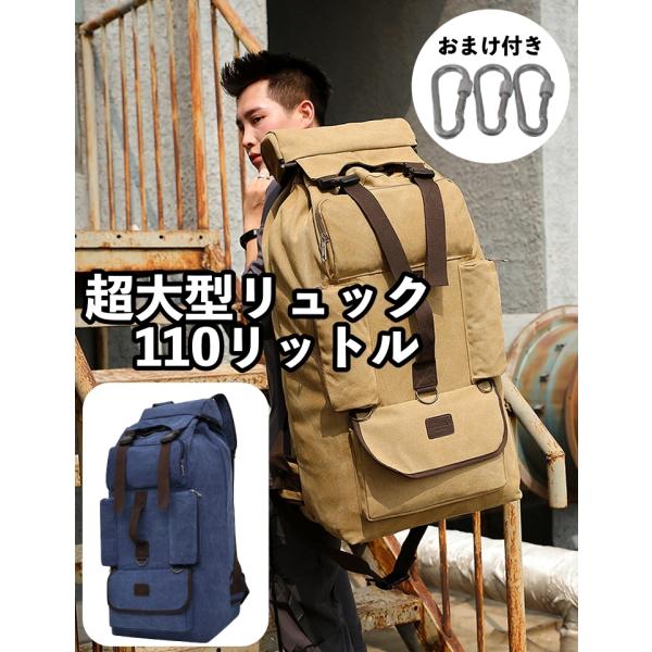 超大型リュック メンズ 大容量 丈夫 帆布 バックパック カラビナ3個付