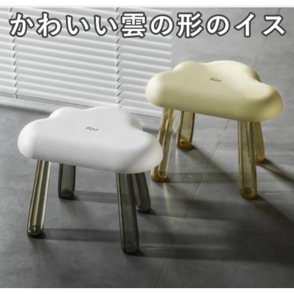 まるで雲のような、かわいくて、オシャレなフォルムの小型椅子使い方もイロイロあって、実はとても便利でもあります例えば、玄関において、ブーツや靴を履く時に使うと、身体に負担がかからず、楽に履けますオットマンやサイドテーブルとして（座面はクッショ...