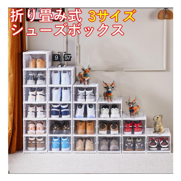 「お気に入りのスニーカーを、もっとカッコよく並べたい」「大切な靴をスマートに収納したい」方に、最適なシューズラックです。透明な窓付きで、コレクションを美しくディスプレイでき、増えてもスッキリ収納可能。縦にも横にも積み重ねて、自由なレイアウト...