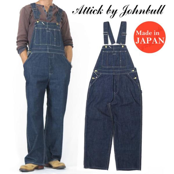 JOHNBULL ジョンブル オーバーオール 日本製 販売価格27,500円 earthmarket1_at233p05-011