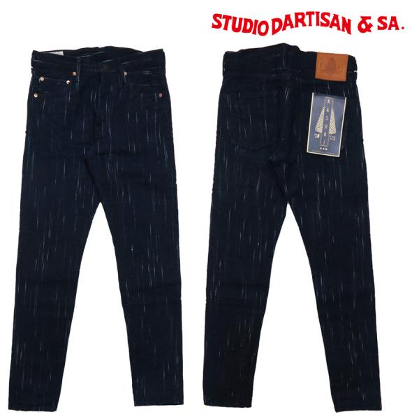 ダルチザン ステュディオ・ダ・ルチザン STUDIO D'ARTISAN 15oz しじら絣デニム ジーンズ リラックステーパード D1823 earthmarket1_d1823