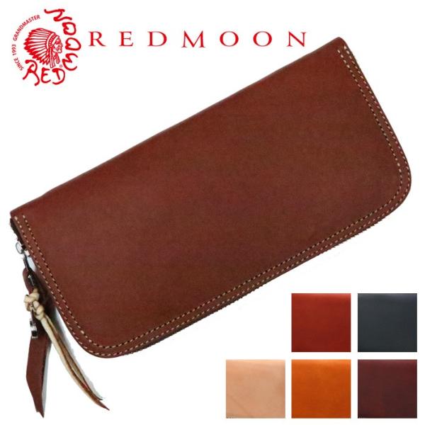 送料無料 レッドムーン REDMOON ラウンドジッパー ロングウォレット LP2000-RMLP 革 財布 lp2000-rmlp REDMOON（レッドムーン） ラウンドジッパー ロングウォレット LP2000
