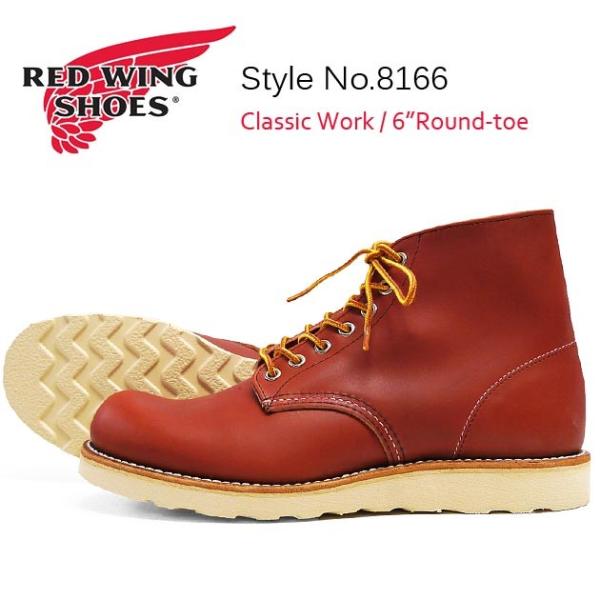 レッドウィング8166ワークブーツ⭐︎修理のプロのフルメンテナンス済み RED WING SHOES（レッドウィング） REDWING クラシックワークブーツ 6